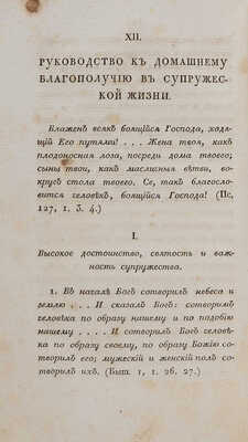 Христианское чтение. Ежемесячное издание при Санкт-Петербургской духовной академии. Ч. 14. СПб., 1824.